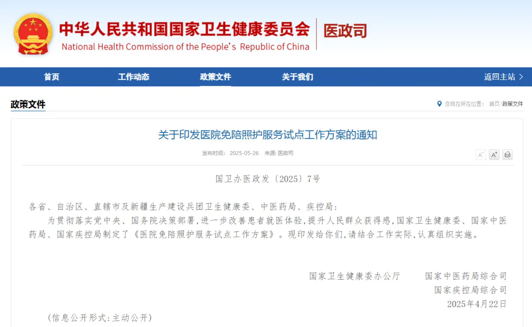 喜報(bào)丨恒信咨詢(xún)管理有限公司成功助力河南省免陪護(hù)服務(wù)招標(biāo)項(xiàng)目落地